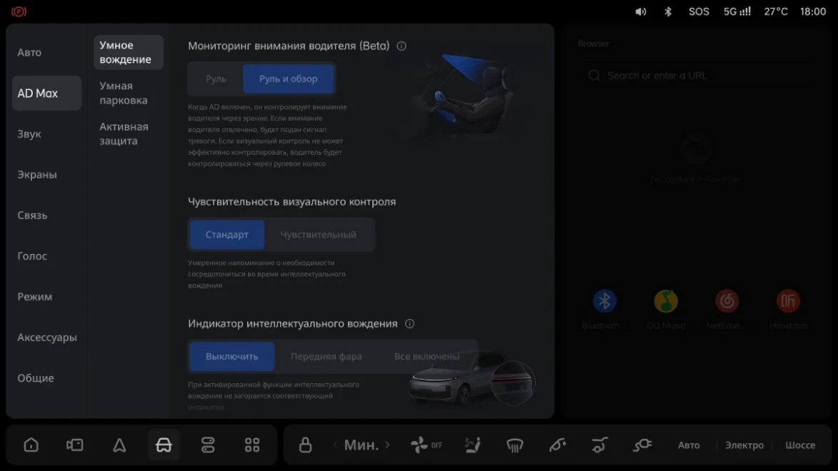 Li Auto: «Настройка»