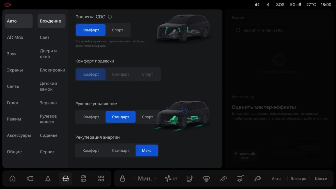 Li Auto: «Настройка»