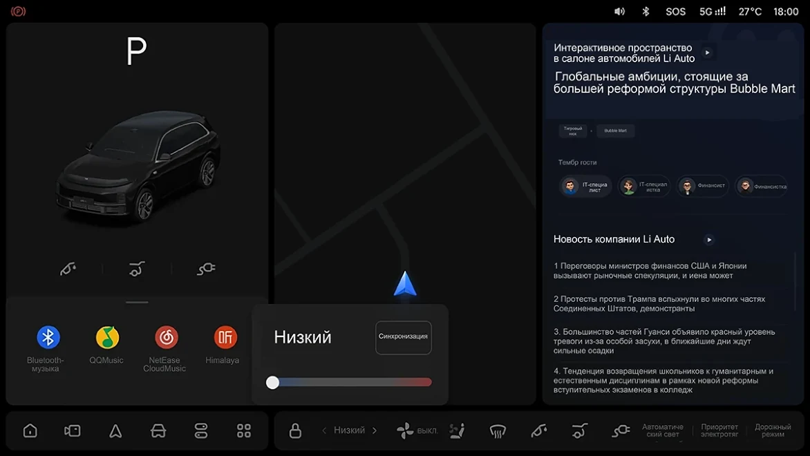 Li Auto: «Установка температуры и скорости воздушного потока в нижней панели на центральном экране»