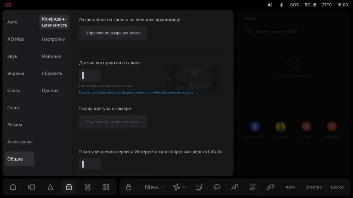 Li Auto: «Настройка»