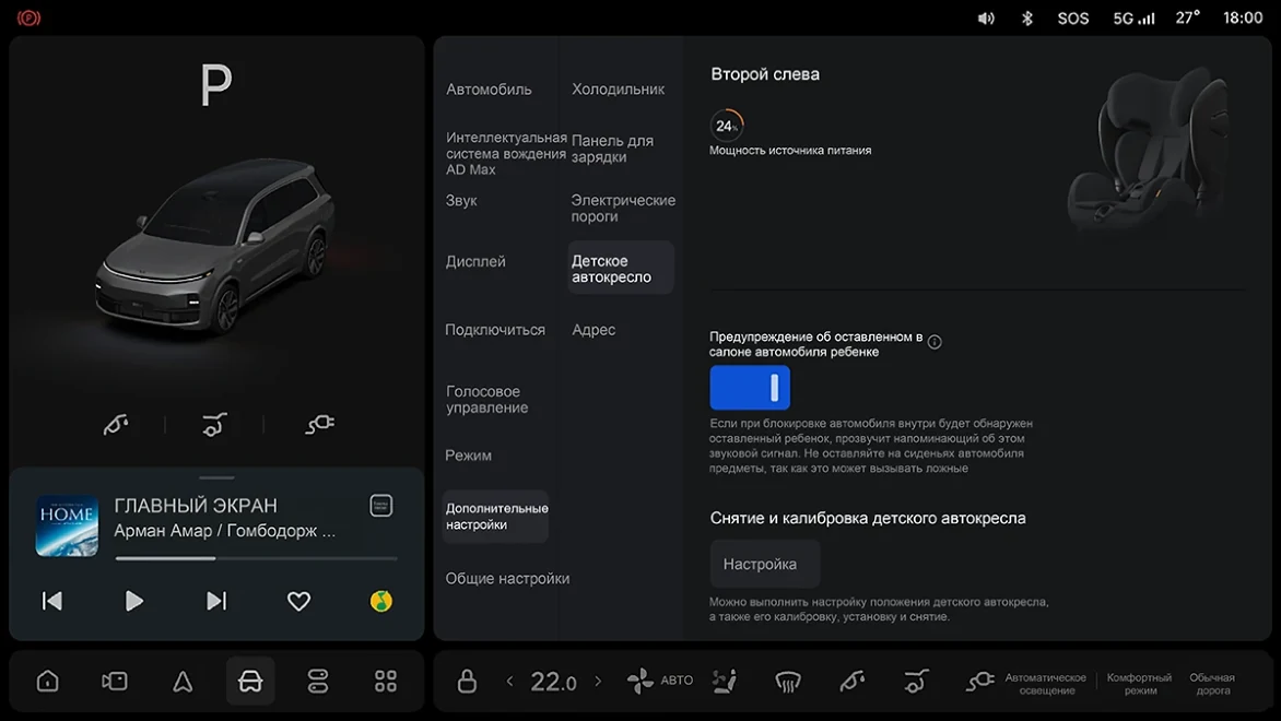 Li Auto: «Предупреждение о интеллектуальном детском автокресле»