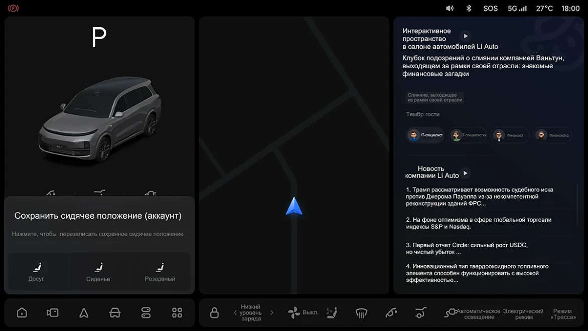 Li Auto: «Память положения сидений»