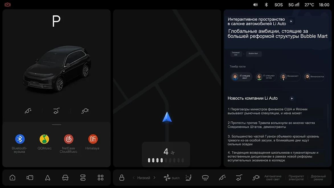 Li Auto: «Настройка температуры и скорости вентилятора в нижней панели центрального экрана»