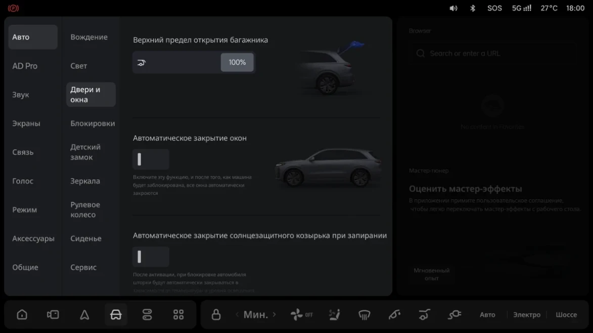 Li Auto: «Настройка закрывания окон при блокировке автомобиля»