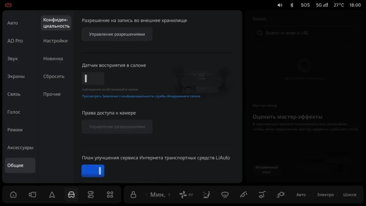 Li Auto: «Настройка»