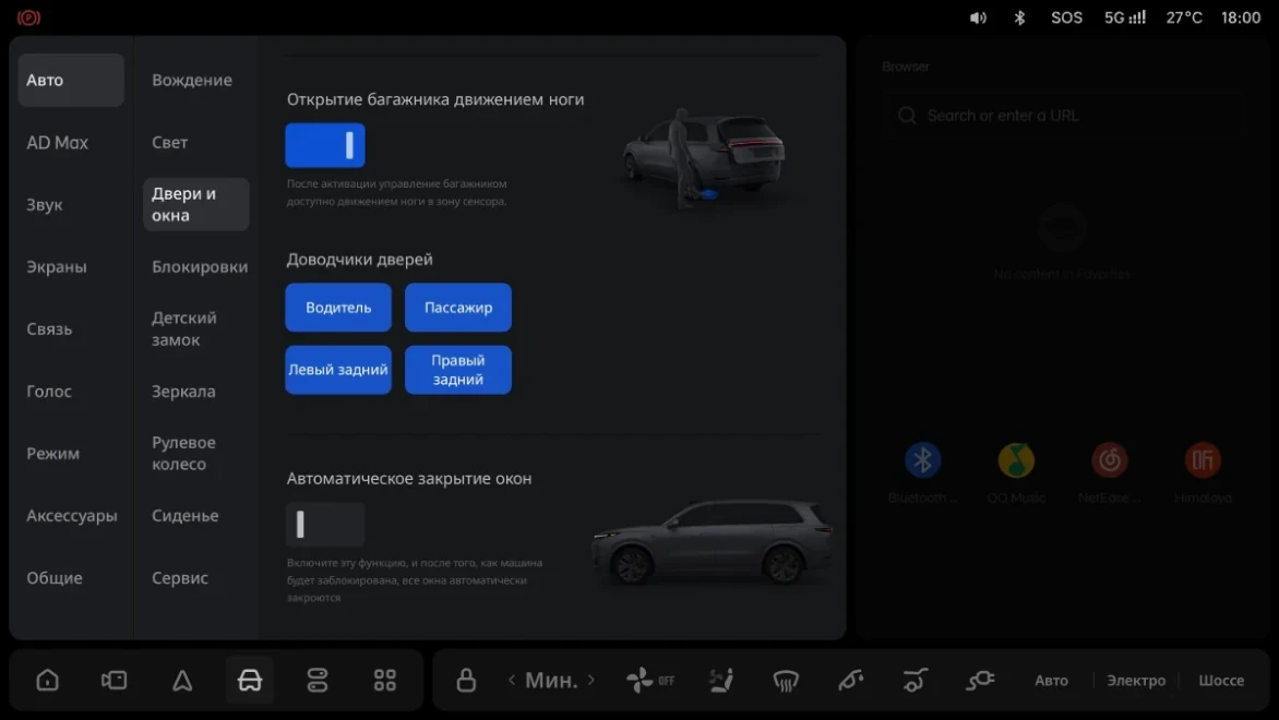 Li Auto: «Настройка закрывания окон при блокировке автомобиля»