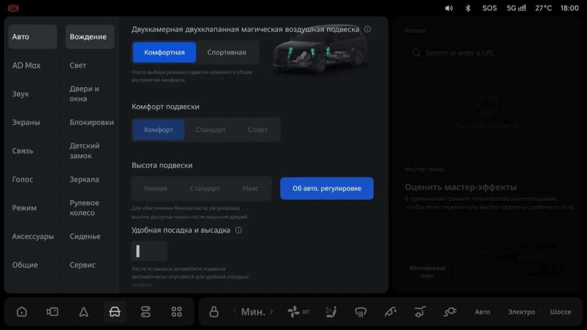 Li Auto: «Регулировка высоты подвески»