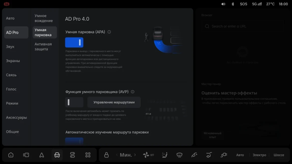 Li Auto: «Настройка»