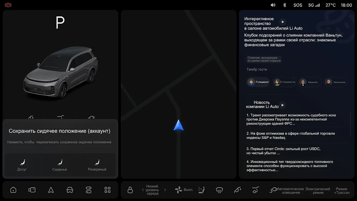 Li Auto: «Память сидений»