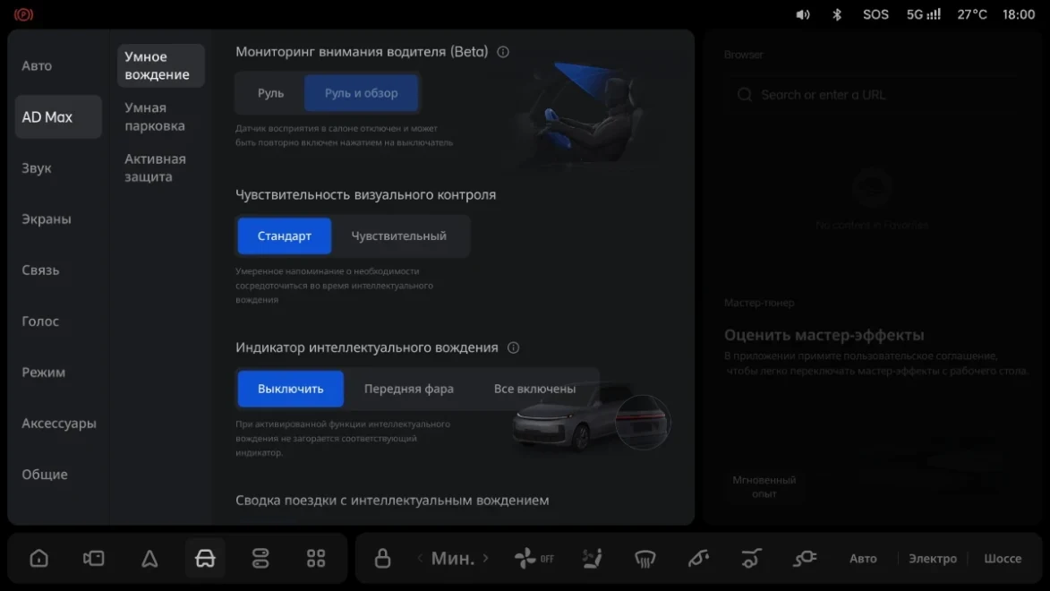 Li Auto: «Настройка»
