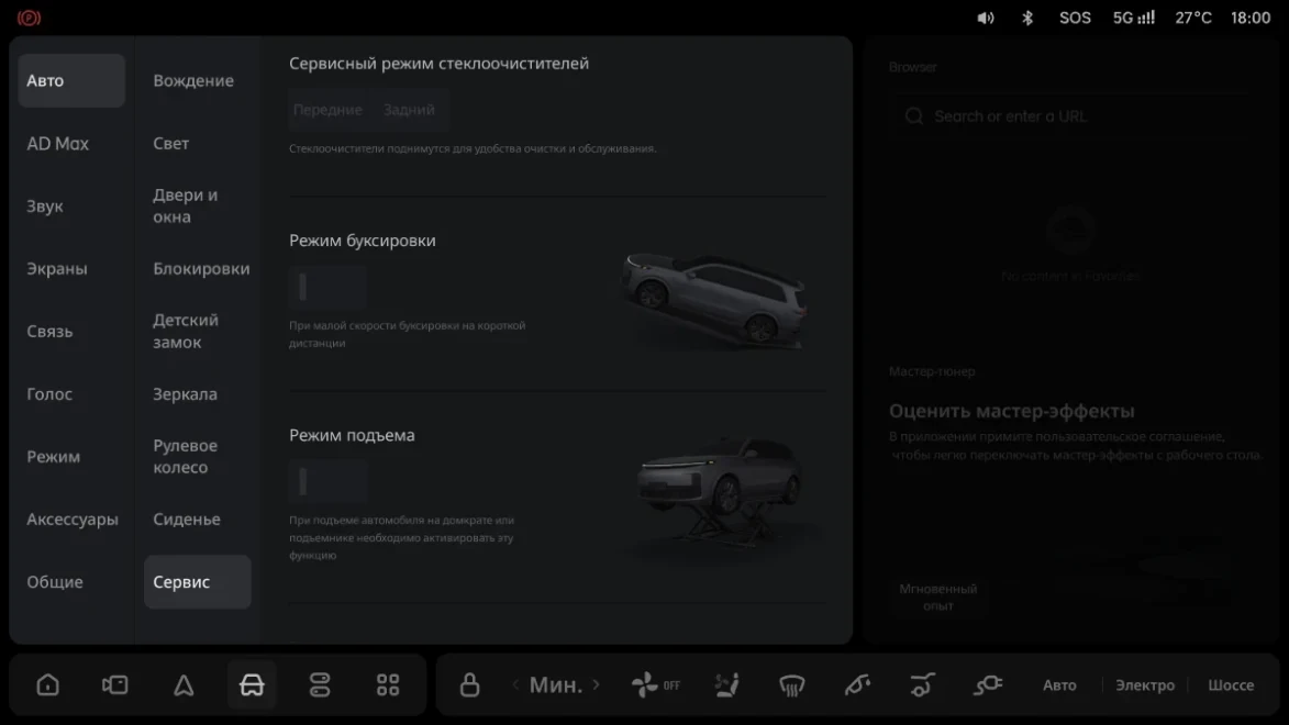 Li Auto: «Режим обслуживания переднего стеклоочистителя»