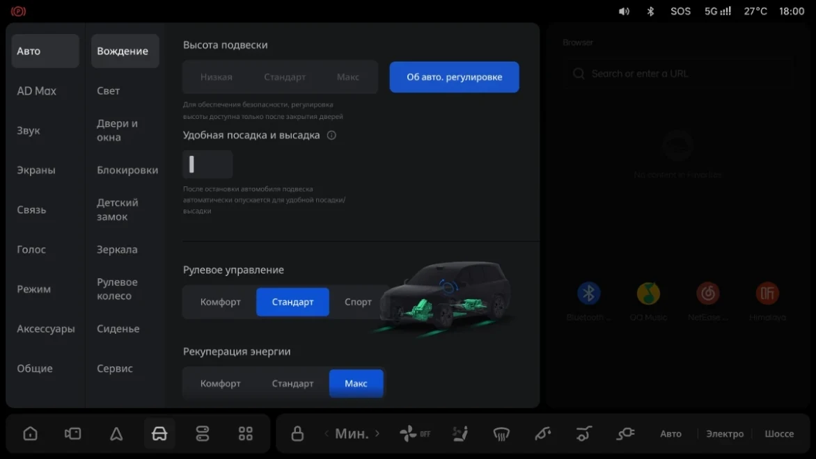 Li Auto: «Настройка»