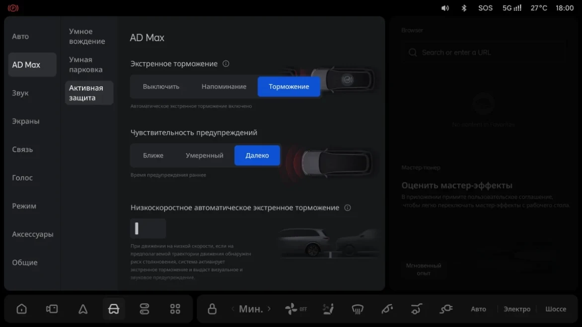 Li Auto: «Настройка»