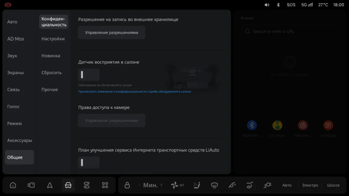 Li Auto: «Настройка»