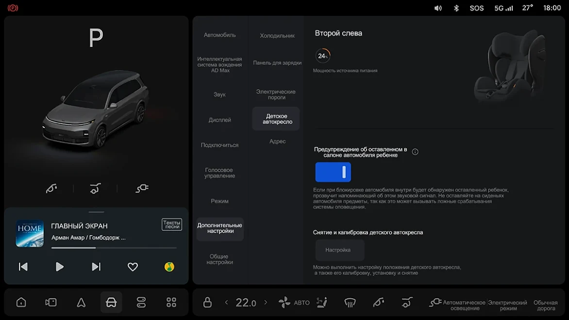 Li Auto: «Предупреждение о интеллектуальном детском автокресле»